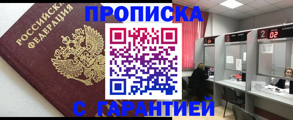 прописка в квартире в Кирсанове